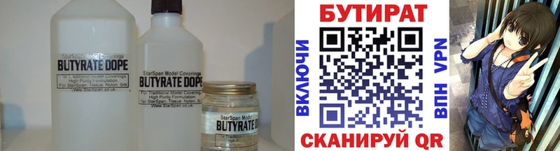 Купить  Одинцово  БУТИРАТ оксибутират 